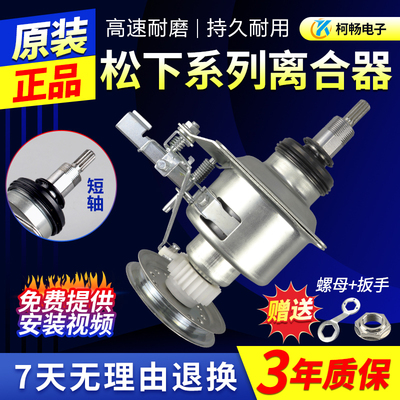 松下洗衣机离合器XQB42-P400U