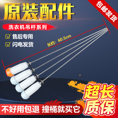 DB100US三洋帝度惠而浦洗衣机WB90813I WB8566平衡杆吊杆吊簧拉杆