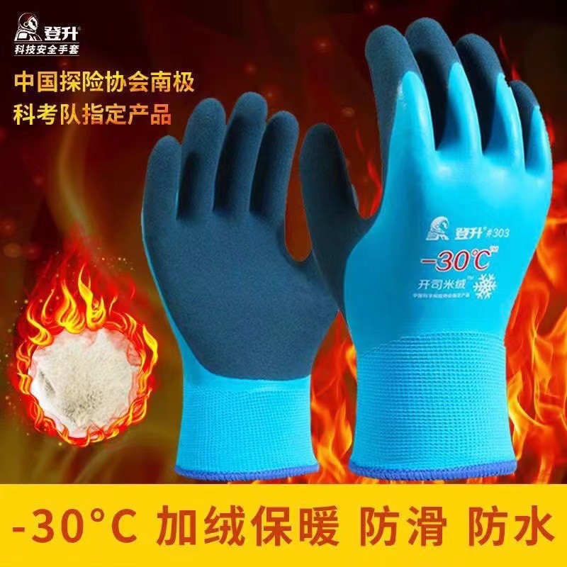 乳胶加绒防水防寒保暖防冻手套水产冷库专用冬季劳保耐磨工作干活