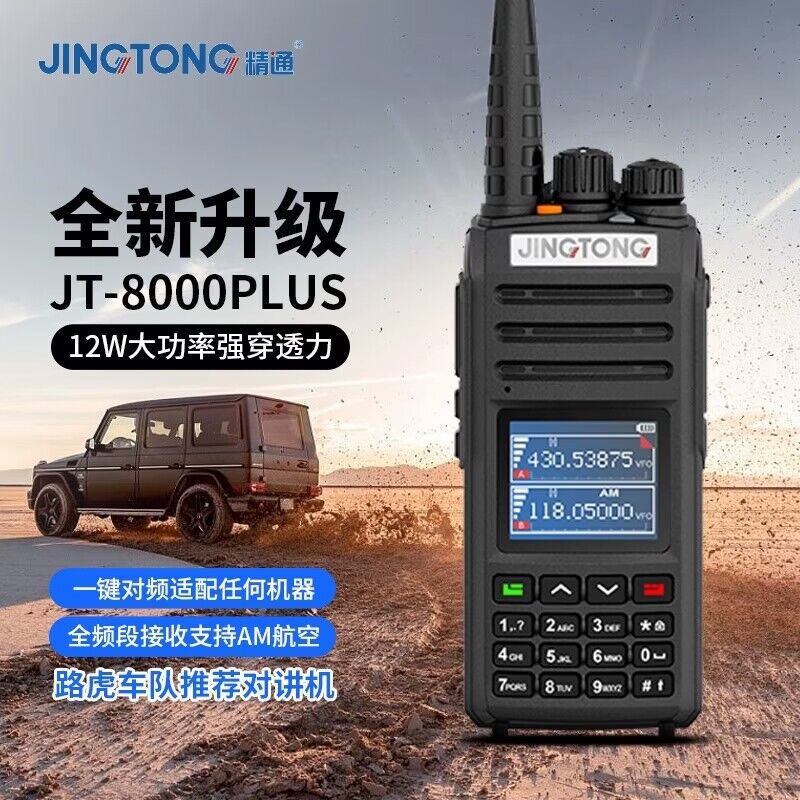 戶外大功率對講機自駕工地救援