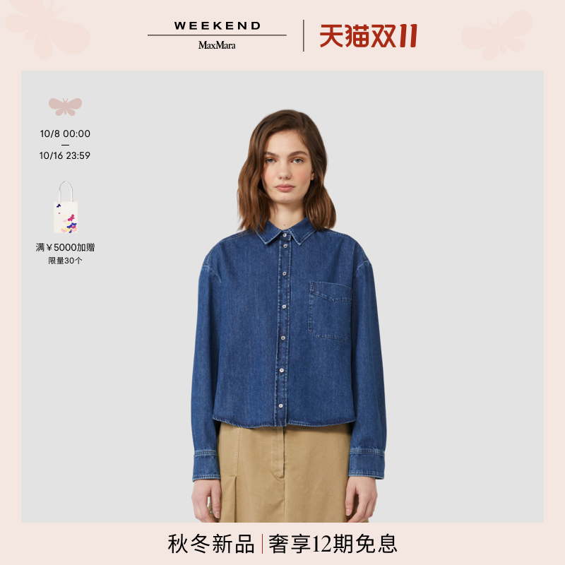 Weekend MaxMara 2025秋冬新款女装棉质宽松牛仔衬衫5116055206&