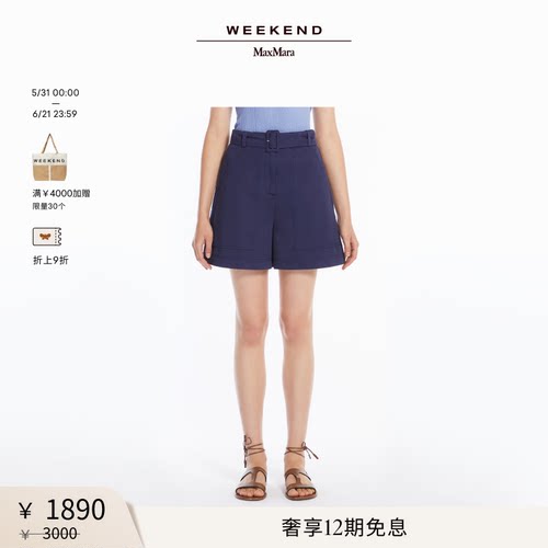 【甄选惠享】Weekend MaxMara 女装百慕大短裤5141015206