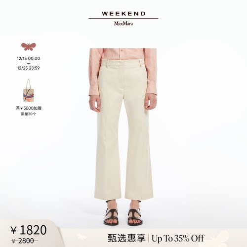 【甄选惠享】Weekend MaxMara 2025女装棉质混纺长裤5131075206