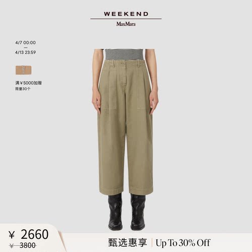 【甄选惠享】Weekend MaxMara 女装棉质宽松长裤5136165106