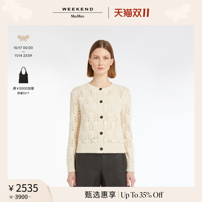 【季末甄选】Weekend MaxMara 2025女装棉质混纺开衫5341015106