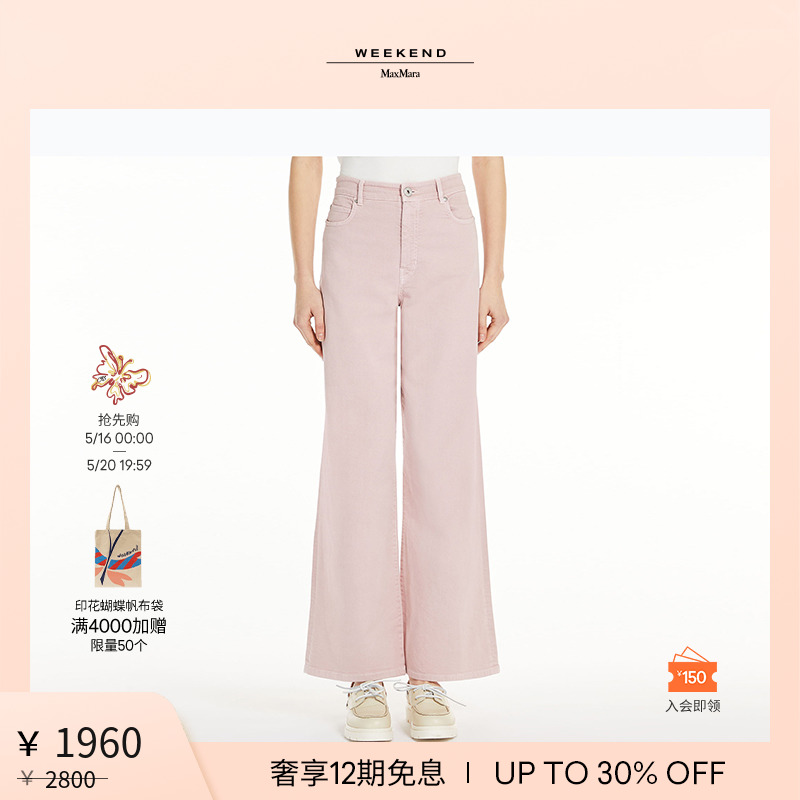 Weekend MaxMara 2024春夏新款女装棉质微喇牛仔裤5131064106