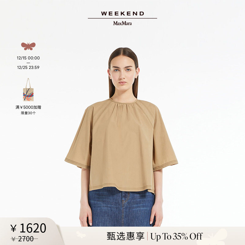 【甄选惠享】Weekend MaxMara 24春夏女装棉府绸衬衫5161034206