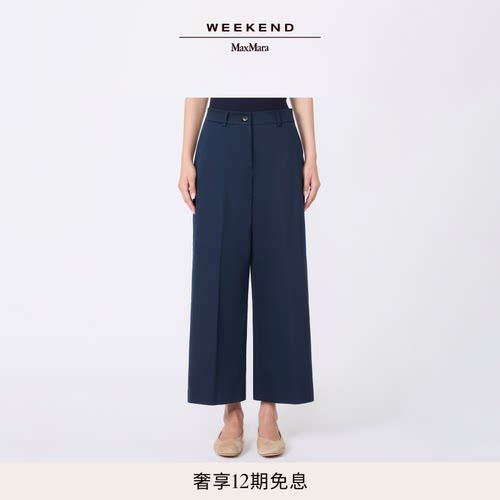 【甄选惠享】Weekend MaxMara 女装棉质混纺阔腿裤5136045106