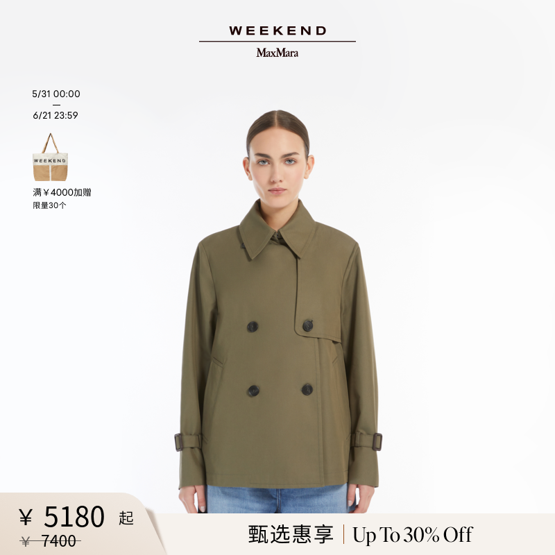 【甄选惠享】Weekend MaxMara 女装短款风衣外套5021045106