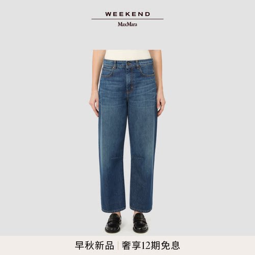 Weekend MaxMara 2026早秋新款女装棉质丹宁牛仔裤5186046106&