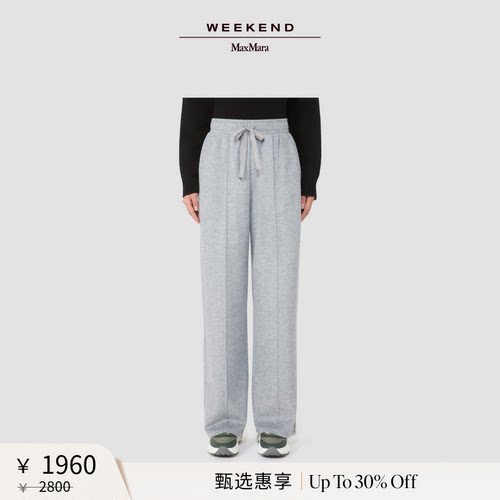 【甄选惠享】Weekend MaxMara 女装宽松针织长裤5786025206