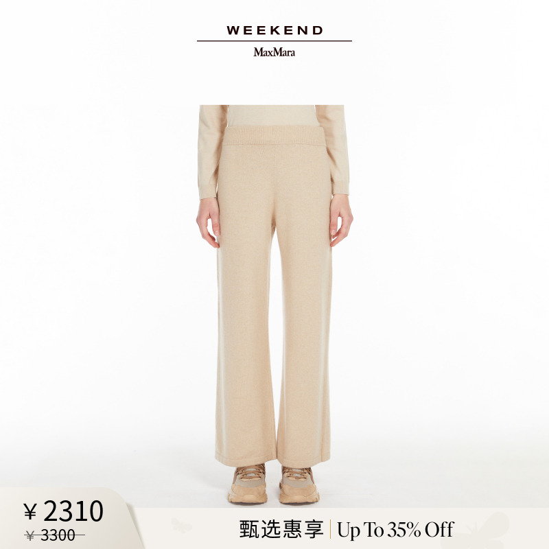 【甄选惠享】Weekend MaxMara 24秋冬宽松针织长裤5336014206