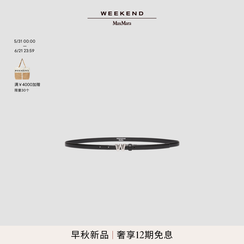 Weekend MaxMara 2026早秋新款女士细款皮质腰带5506046406