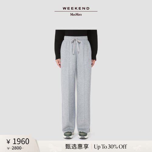 【甄选惠享】Weekend MaxMara 女装宽松针织长裤5786025206