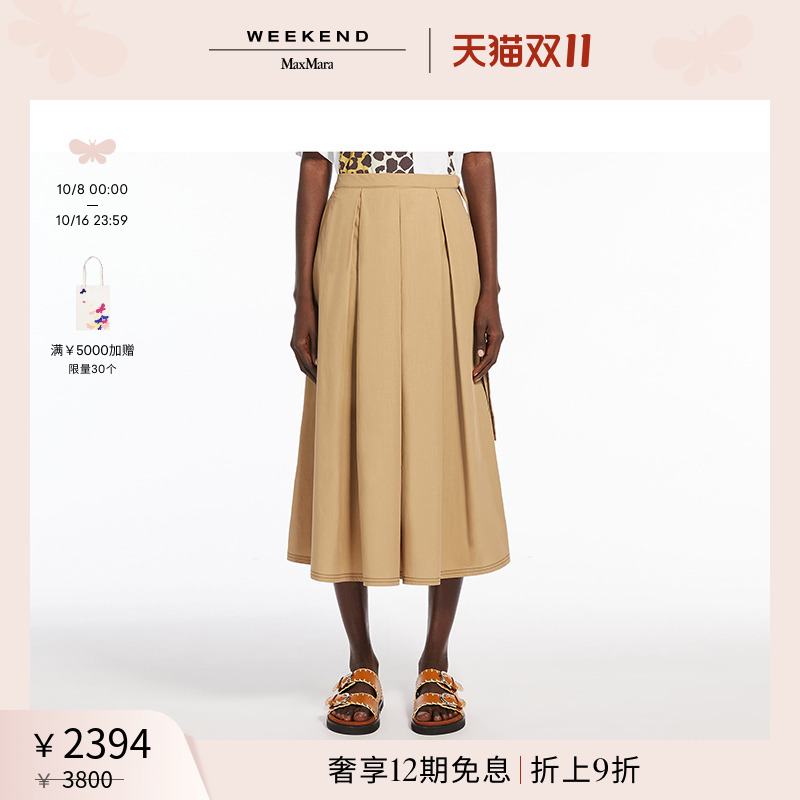 【甄选惠享】Weekend MaxMara 24春夏女装棉府绸半身裙5101034206