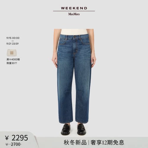 Weekend MaxMara 2026秋冬新款女装棉质丹宁牛仔裤5186046106