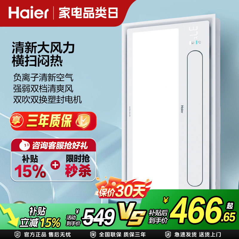 补贴15%海尔凉霸XL5厨房集成吊顶照明冷风扇一体嵌入式吹风换气扇