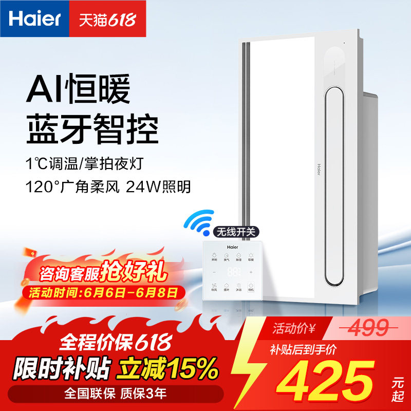 海尔智能浴室恒温浴霸风暖机卫生间专用照明灯排气一体机集成吊顶