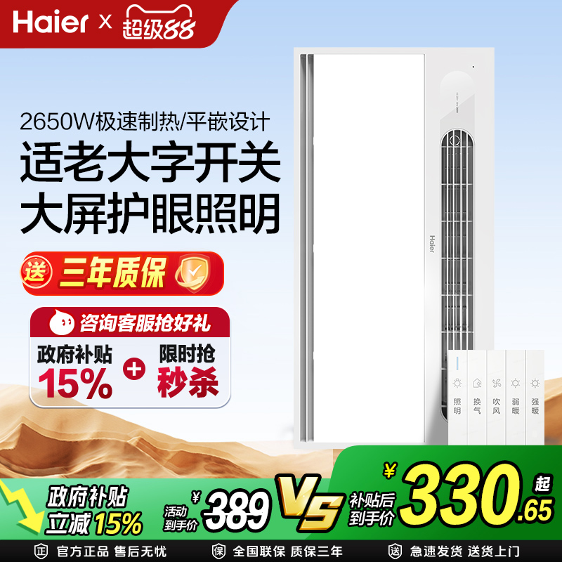 海尔正品 质保三年 无线开关 一键除湿