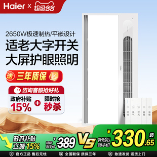 补贴15%海尔K3风暖浴霸集成吊顶灯浴室灯卫生间取暖排气照明一体