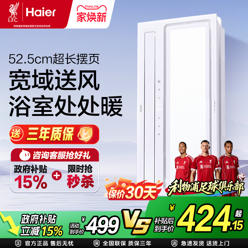 海尔浴霸嵌入式安装取暖换气