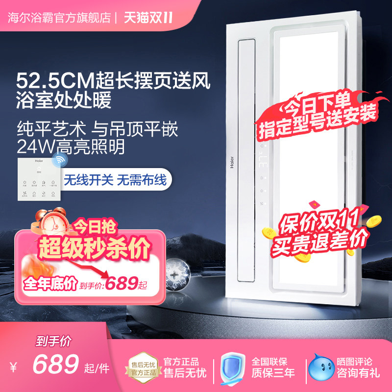 海尔风暖浴霸集成吊顶排气扇照明一体浴室灯卫生间取暖智能暖风机使用感如何?