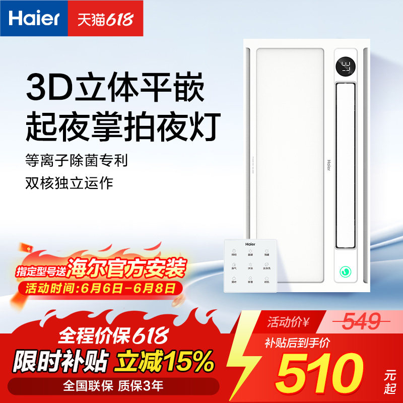海尔风暖浴霸灯卫生间专用厕所集成吊顶照明灯一体机排气扇三合一