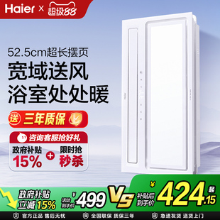 海尔智能浴霸照明排气一体N5集成吊顶浴室暖风机无线 政府补贴15%