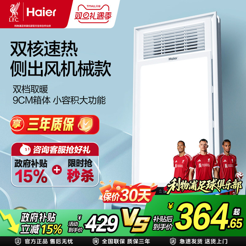 超薄集成吊顶风暖浴霸海尔2600W