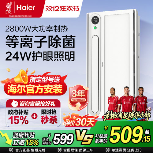 海尔浴霸集成吊顶嵌入式安装除菌