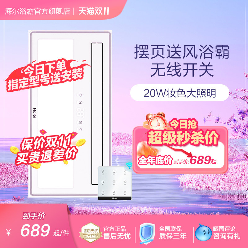 海尔V7风暖浴霸集成吊顶灯浴室灯卫生间取暖排气扇照明一体暖风机属于什么档次？
