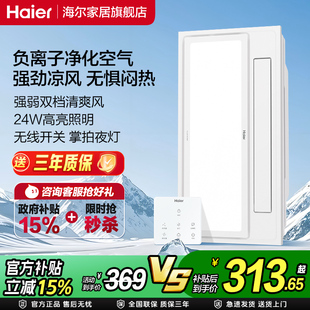 XL3 补贴15%海尔厨房凉霸照明排气扇一体超薄集成吊顶嵌入式