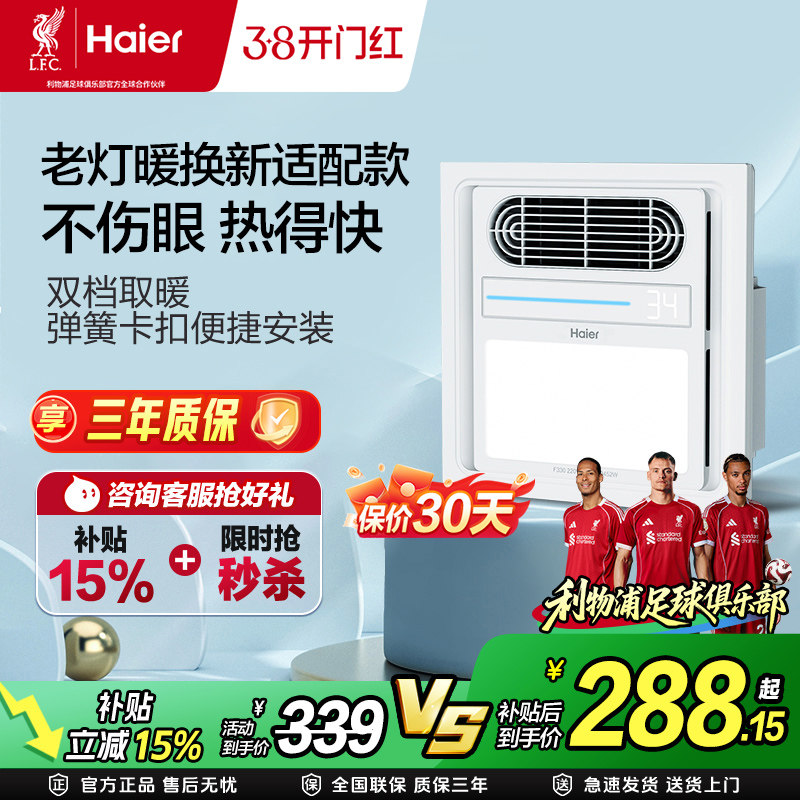 海尔多功能浴霸F330照明排气扇一体集成吊顶Haier新型30*30方形款