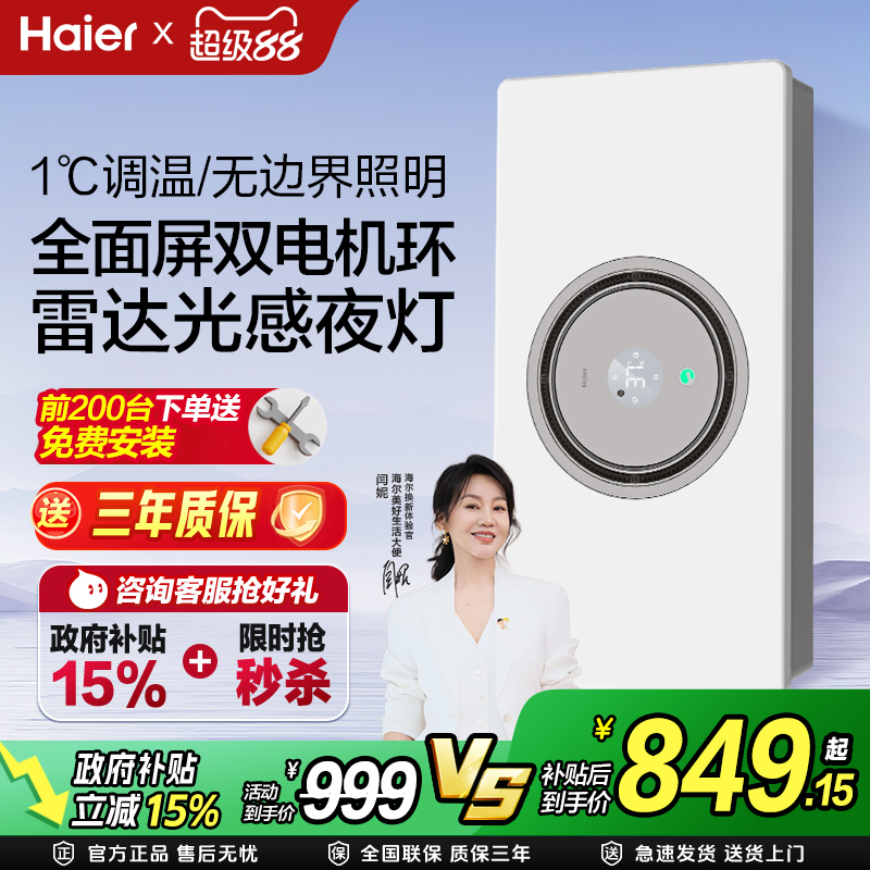 补贴15%海尔智能浴霸照明排气扇一体卫生间取暖器除菌多功能