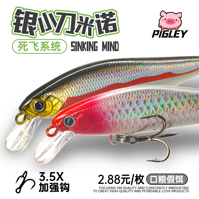 小肥猪路亚饵银小刀米诺远投缓沉死飞重心转移系统翘嘴鳜鲈鱼假饵