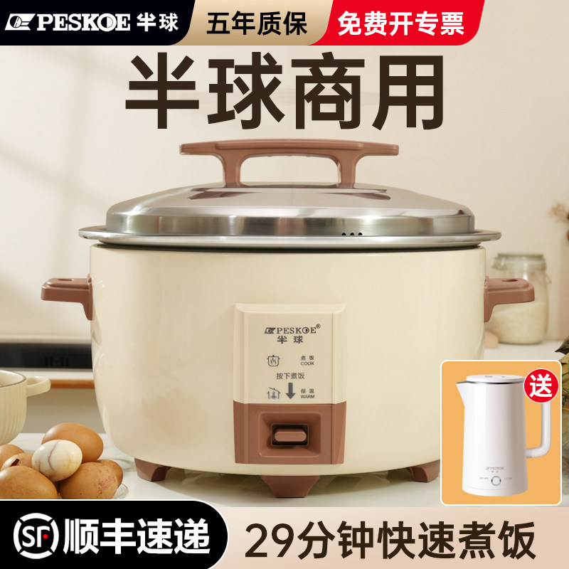 半球电饭锅商用大容量食堂饭店8L10-15-30老式电饭煲20人家用官方