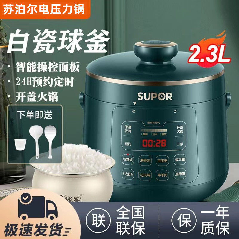 苏泊尔智能家用2.3升高压锅1-3人多功能白瓷陶晶球釜电压力锅