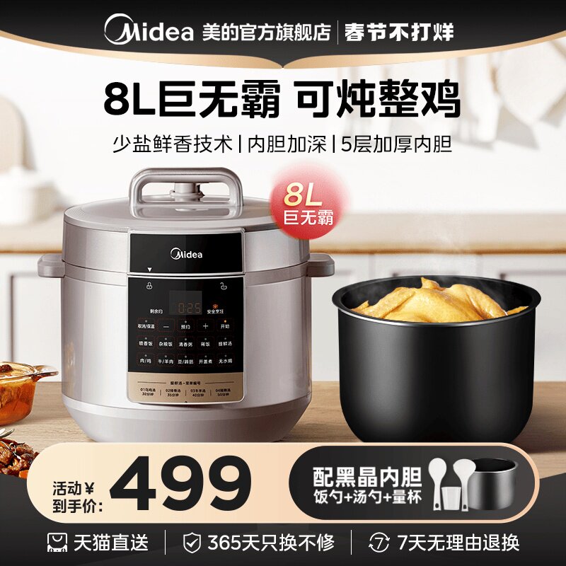 美的电压力锅8L大容量家用商用多功能智能高压锅新款官方正品