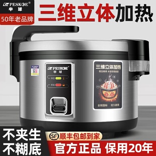 半球商用电饭煲大容量10 30人10L13L20L饭店酒店食堂大电饭锅