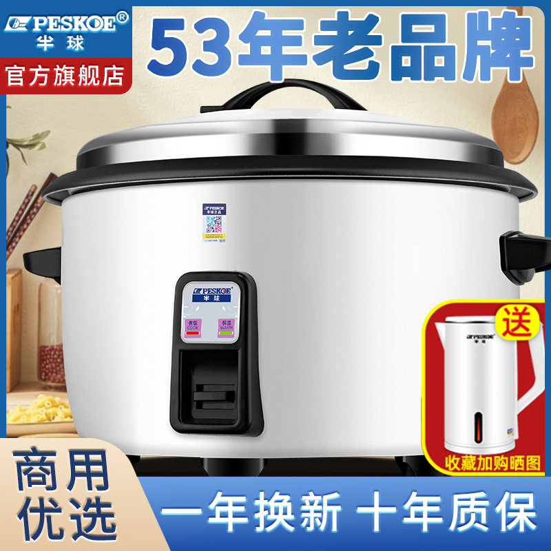 半球商用电饭锅大容量食堂专用酒店官方老式超大号不粘电饭煲20人