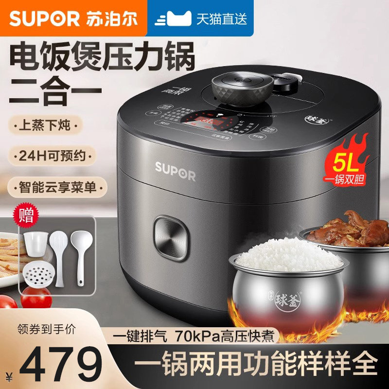 苏泊尔电压力锅家用5升球釜双胆高压锅自动智能电饭煲多功能正品