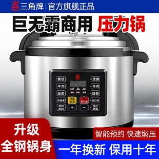 三角牌商用电压力锅超大容量饭店专用双胆不锈钢高压锅官方
