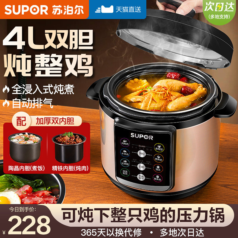 苏泊尔电压力锅4L高压饭锅多功能不沾电高压锅家用官方正品