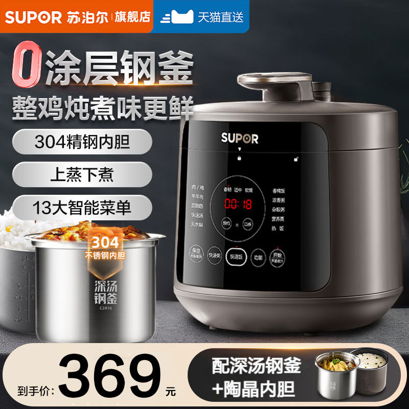 苏泊尔0涂层深汤电压力锅双胆智能预约多功能5L