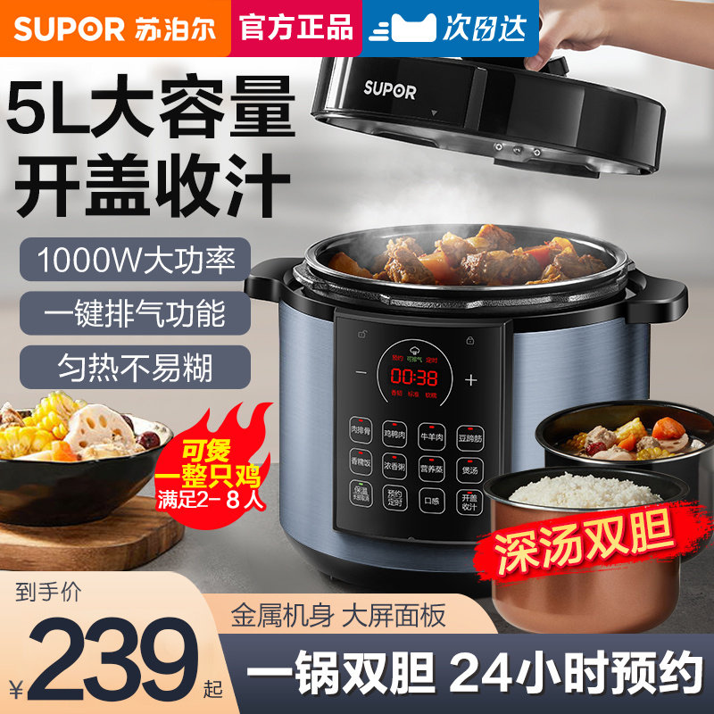 苏泊尔电压力锅5L升电高压锅饭煲饭锅全自动官方正品智能家用