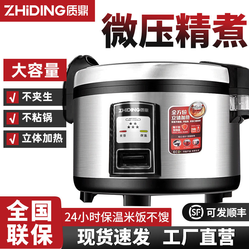 质鼎商用电饭锅大容量食堂饭店专用10-30人16L大型微压酒店茶餐厅