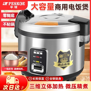 半球商用电饭煲10 50人酒店食堂10L13L15L20L25L大容量微压电饭锅