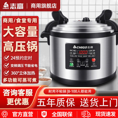 志高电压力锅商用大容量高压锅8-60升电饭煲酒店饭店煮饭锅电炖锅