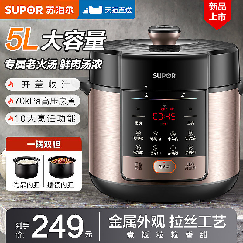 苏泊尔电压力锅家用5L升双胆高压饭煲多功能高压锅新款官方