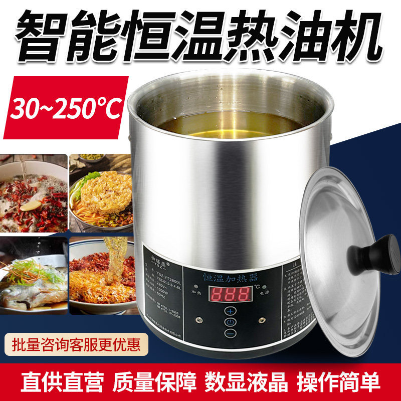 恒温热油器商用泼油锅智能烧热油神器油泼面淋油机烧油桶油炸小锅